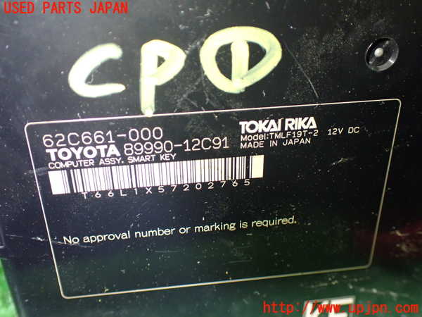 1UPJ-9237656146]カローラ ツーリング ハイブリッド(ZWE219W)コンピューター1 (スマートキー) 中古_3