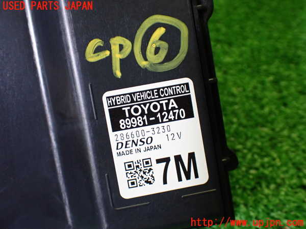 1UPJ-9237656151]カローラ ツーリング ハイブリッド(ZWE219W)コンピューター6 (ハイブリッドビークルコントロール) 中古_3