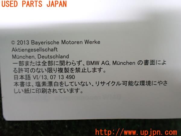 3UPJ=9237690802]BMW アクティブハイブリッド3 ラグジュアリー(3F30 F30)取扱説明書 取説 車両・ナビゲーションマニュアル 中古_5