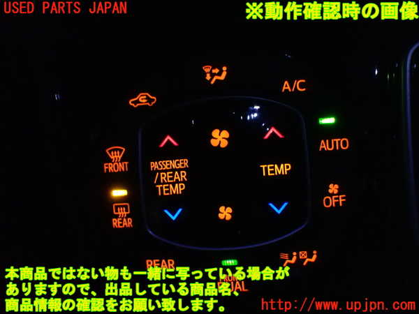 1UPJ-9237726066]ヴォクシーハイブリッド(ノアハイブリッド)(ZWR80G)エアコンスイッチ1 中古_3
