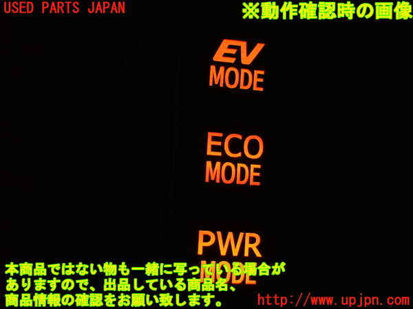 1UPJ-9237726308]ヴォクシーハイブリッド(ノアハイブリッド)(ZWR80G)スイッチ3 中古_3