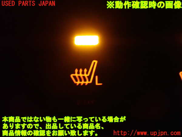 1UPJ-9237726311]ヴォクシーハイブリッド(ノアハイブリッド)(ZWR80G)スイッチ6 (シートヒーター) 中古_3