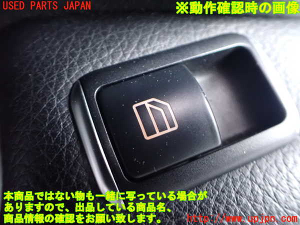 2UPJ-9237766245]ベンツ CLA180 C117(117342)左前パワーウィンドウスイッチ 中古_3