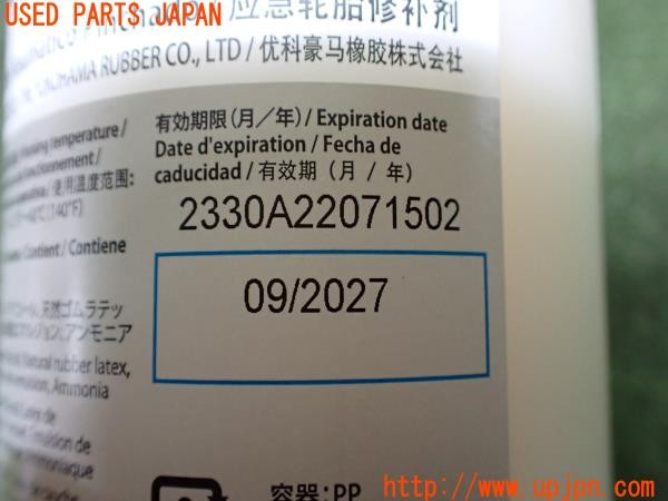 3UPJ=9237790625]レヴォーグ STI Sport EX(VN5 B型)純正 パンク修理キット 中古_4
