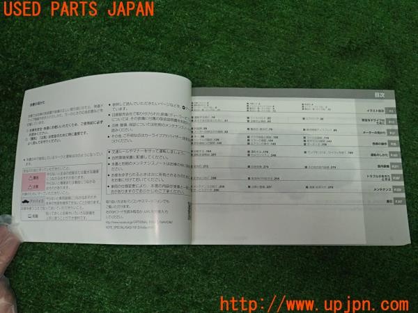 3UPJ=9237840802]ノート NISMO(E12)後期 取扱説明書 取説 車両マニュアル 中古_4
