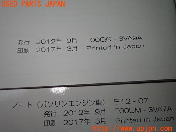 3UPJ=9237840802]ノート NISMO(E12)後期 取扱説明書 取説 車両マニュアル 中古_5