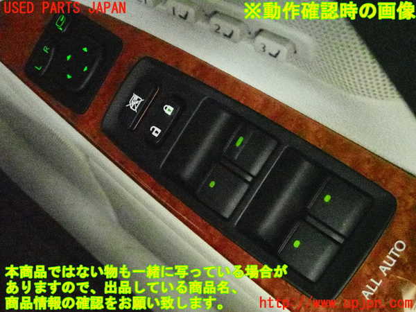 2UPJ-9237856240]レクサス・IS250(GSE25)右前パワーウィンドウスイッチ 中古_5