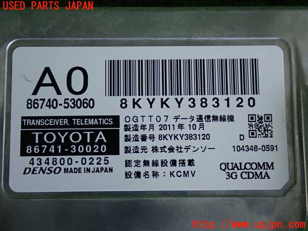 2UPJ-9237856152]レクサス・IS250(GSE25)コンピューター7(TRANSCEIVER TELEMATICS) 中古 86741-30020_3