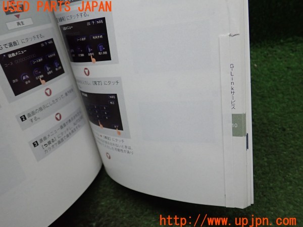 3UPJ=9237860802]レクサス IS250(GSE20)取扱説明書 取説 ナビゲーションマニュアル 中古_2