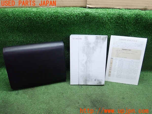 3UPJ=9237860802]レクサス IS250(GSE20)取扱説明書 取説 ナビゲーションマニュアル 中古_3