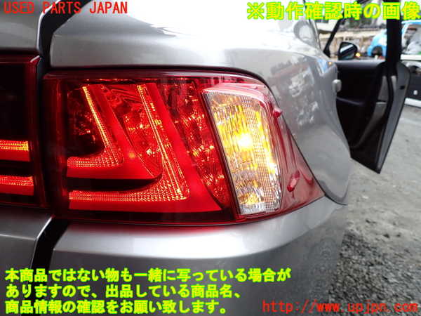1UPJ-9237931530]レクサス・IS300h(AVE30)右テールランプ 中古_4