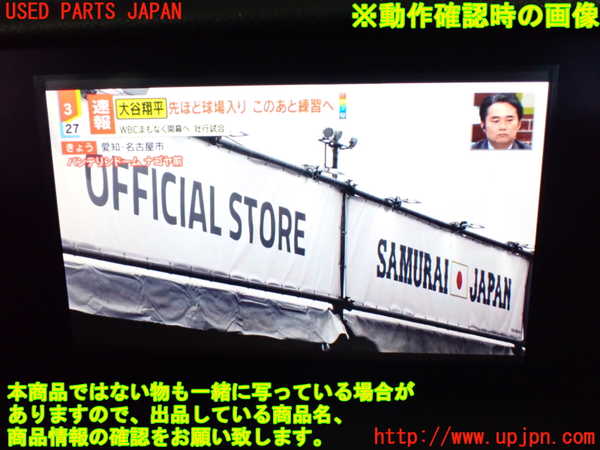 1UPJ-9237936629]レクサス・IS300h(AVE30)モニター 中古_4