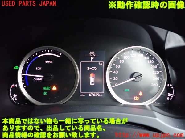 1UPJ-9237936170]レクサス・IS300h(AVE30)スピードメーター 中古_4