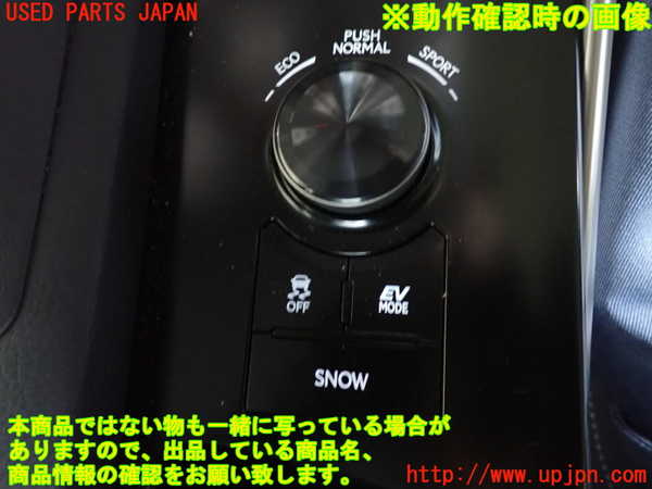 1UPJ-9237936307]レクサス・IS300h(AVE30)スイッチ2 (VSC OFF EV MODE SNOW 走行モード切替) 中古_4