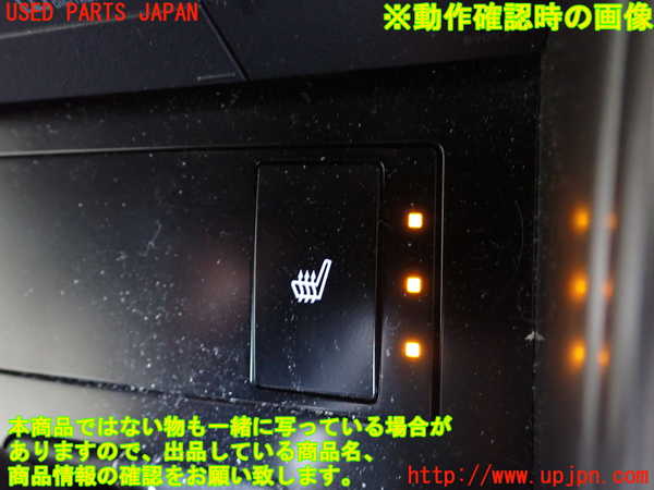 1UPJ-9237936308]レクサス・IS300h(AVE30)スイッチ3 (シートヒーター) 中古_4