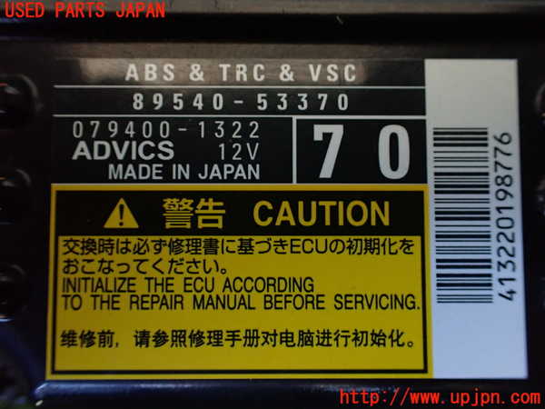1UPJ-9237936125]レクサス・IS300h(AVE30)ABSコンピューター 中古_3