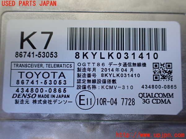 1UPJ-9237936147]レクサス・IS300h(AVE30)コンピューター2 (テレマティクストランシーバー) 中古 86741-53053_2