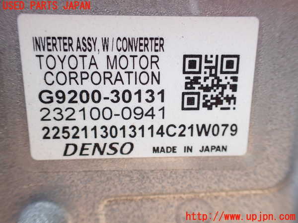 1UPJ-9237936916]レクサス・IS300h(AVE30)インバーターコンバーター 中古_4