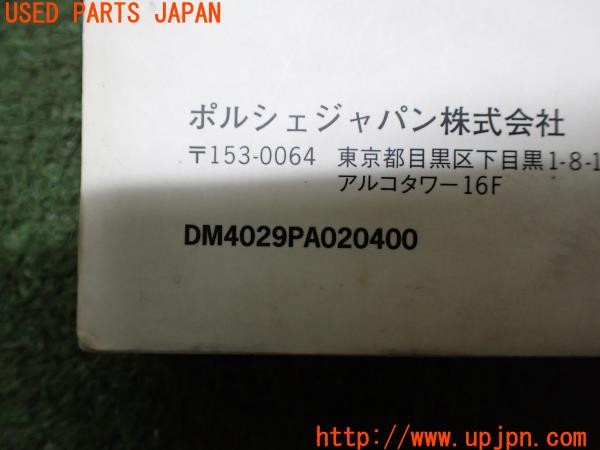 3UPJ=9238000802]ポルシェ カイエン(9PABFD 955型)取扱説明書 取説 車両・オーディオマニュアル 中古_4