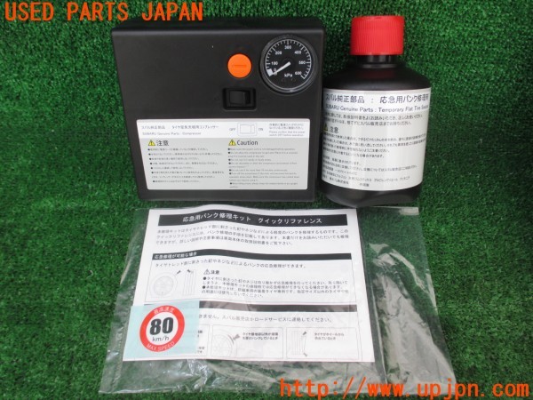 3UPJ=9238020625]インプレッサ(GPE)純正 パンク修理キット 中古_2