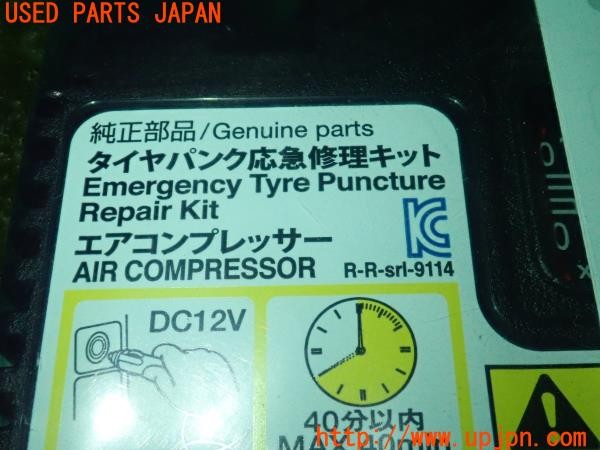 3UPJ=9238130625]カローラ ツーリング WxB(MZEA17W)前期 純正 パンク修理キット 中古_4