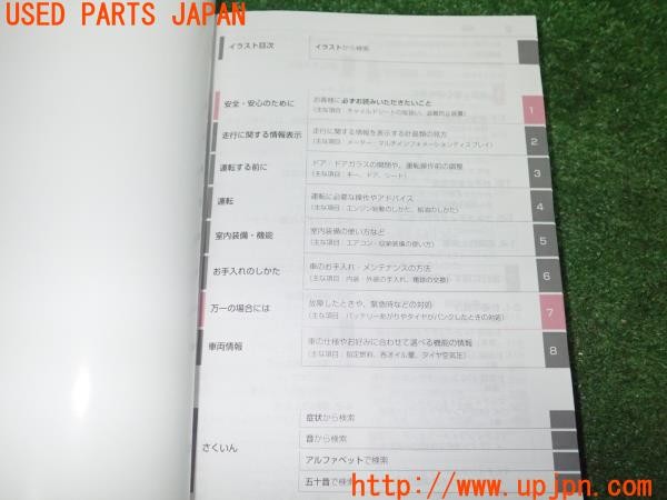3UPJ=9238130802]カローラツーリング(MZEA17W)取扱説明書 取説 車両マニュアル マルチメディア 取扱書 2024年初版 中古_3