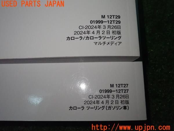 3UPJ=9238130802]カローラツーリング(MZEA17W)取扱説明書 取説 車両マニュアル マルチメディア 取扱書 2024年初版 中古_5