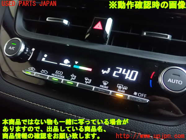 1UPJ-9238136066]カローラ ツーリング(MZEA17W)エアコンスイッチ1 中古_3