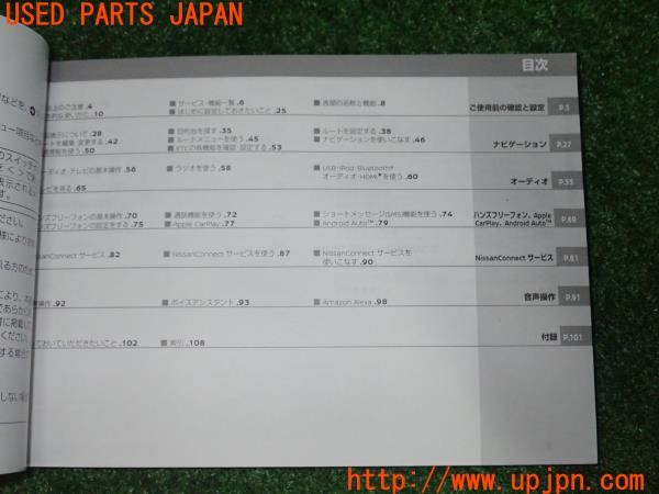 3UPJ=9238140802]セレナ ハイウェイスターV(FNC28)ナビ取説 ナビゲーションシステム 取扱説明書 共用版 中古_5