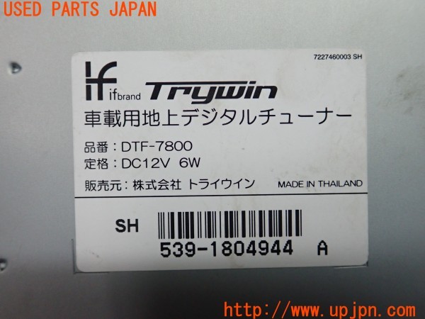 3UPJ=9238170578]ベンツ ビアノ 3.2アンビエンテ(639811 W639)Trywin トライウィン DTF-7800 地デジチューナー 中古_5