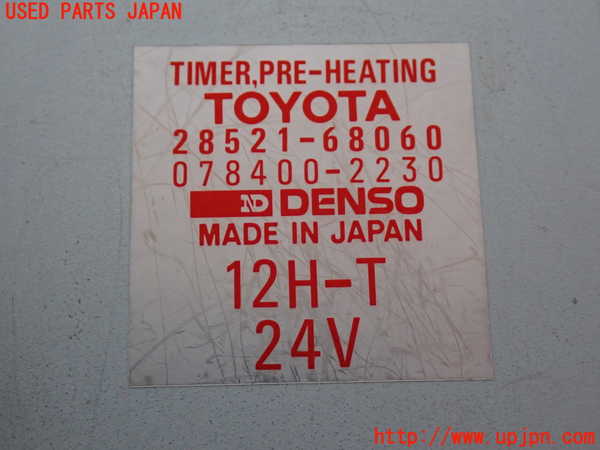 2UPJ-9238246147]ランクル60系(HJ61V)コンピューター2(プレヒーティングタイマー) 中古 28521-68060_4