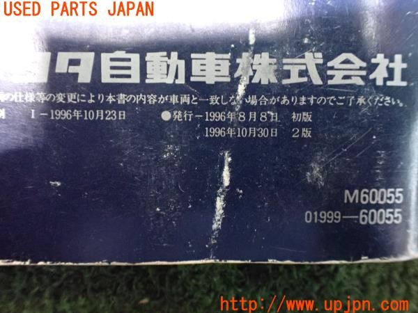 3UPJ=9238250802]ランドクルーザー80(FZJ80G)後期 取扱説明書 取説 車両マニュアル 中古_3