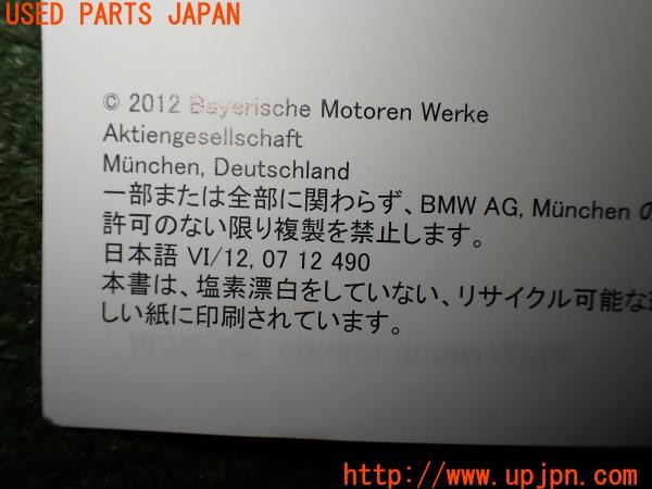 3UPJ=9238270802]BMW M135i(1B30 F20)前期 取扱説明書 取説 車両・ナビゲーション・ETCマニュアル 中古_5