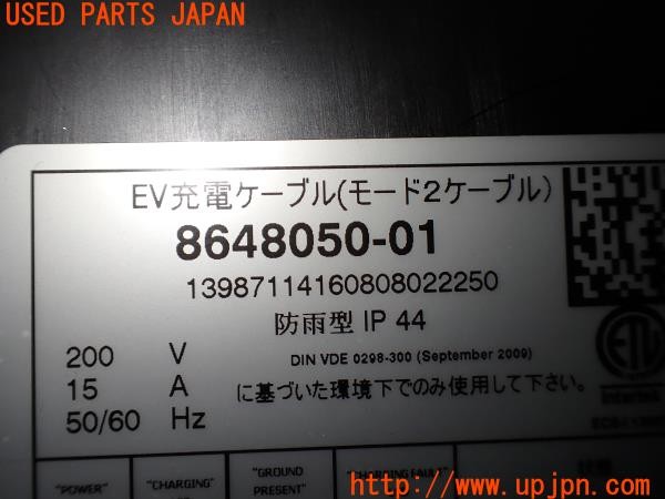 3UPJ=9238280550]BMW 740e アイパフォーマンス(7D20 G11)純正 8648050-01 EV充電ケーブル モード2ケーブル 充電器 中古_5