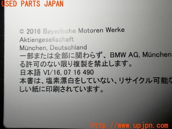 3UPJ=9238280802]BMW 740e アイパフォーマンス(7D20 G11)取扱説明書 取説 車両・ナビゲーションマニュアル 中古_5