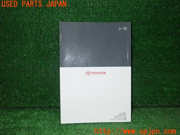3UPJ=9238350802]アルファード(AGH35W)取扱説明書 取説 車両マニュアル 取扱書 中古_2
