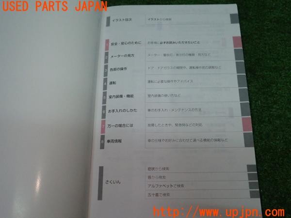 3UPJ=9238350802]アルファード(AGH35W)取扱説明書 取説 車両マニュアル 取扱書 中古_3