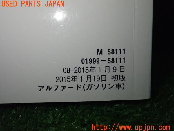 3UPJ=9238350802]アルファード(AGH35W)取扱説明書 取説 車両マニュアル 取扱書 中古_5