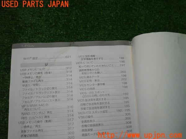 3UPJ=9238350803]アルファード(AGH35W)ナビ取説 取扱説明書 取扱書 NSZT-Y64T 中古_4