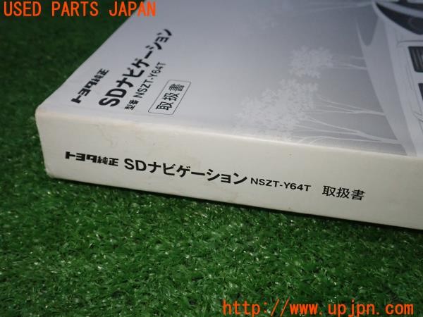 3UPJ=9238350803]アルファード(AGH35W)ナビ取説 取扱説明書 取扱書 NSZT-Y64T 中古_5