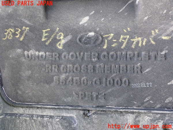 2UPJ-9238372170]ヒョンデ(Hyundai)・アイオニック5(IONIC 5)(NE2LRG)エンジンアンダーカバー 中古_3