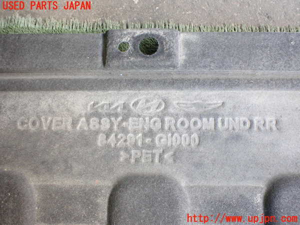 2UPJ-9238371722]ヒョンデ(Hyundai)・アイオニック5(IONIC 5)(NE2LRG)アンダーカバー2 (ジャンク品) 中古_5