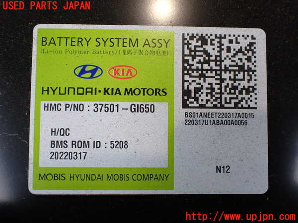 2UPJ-9238376911]ヒョンデ(Hyundai)・アイオニック5(IONIC 5)(NE2LRG)ハイブリッドバッテリー1 中古_3