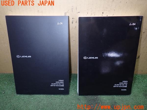 3UPJ=9238460802]レクサス NX300h バージョンL(AYZ10)後期 取扱説明書 取説 車両・ナビゲーションマニュアル 中古_2