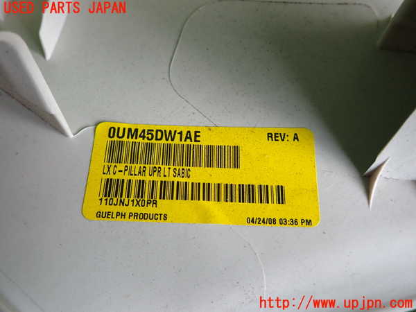 2UPJ-9238527680]クライスラー・300C(LX57)左リアピラートリム 中古_4