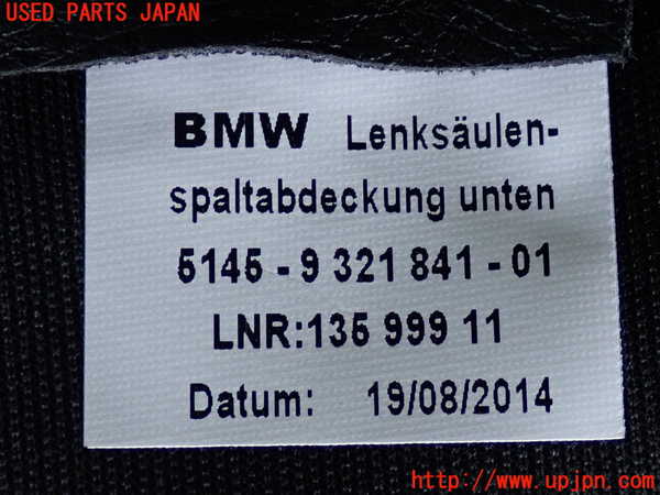 2UPJ-9238537905]BMW 328i ツーリング F31(3A20)コラムカバー 中古_5