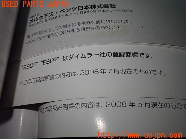 3UPJ=9238560802]ベンツ CLS550(219372 C219)取扱説明書 取説 車両マニュアル 中古_5