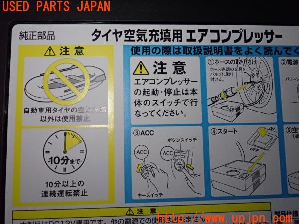 3UPJ=9238610625]ロードスター(NCEC)前期 純正 パンク修理キット シーラント剤なし 中古_5
