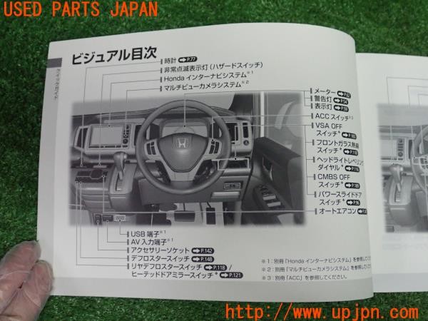 3UPJ=9238700802]ステップワゴン(RK1)前期 取扱説明書 取説 車両マニュアル 中古_3