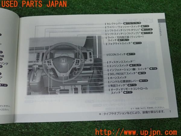3UPJ=9238700802]ステップワゴン(RK1)前期 取扱説明書 取説 車両マニュアル 中古_4